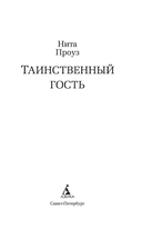 Таинственный гость — фото, картинка — 4