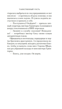 Таинственный гость — фото, картинка — 16