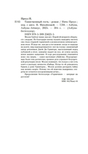 Таинственный гость — фото, картинка — 22