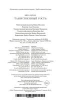 Таинственный гость — фото, картинка — 23