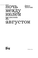 Ночь между июлем и августом — фото, картинка — 3