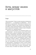 Ночь между июлем и августом — фото, картинка — 26