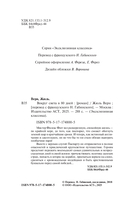 Вокруг света в 80 дней — фото, картинка — 7