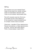 200 лучших стихотворений — фото, картинка — 11