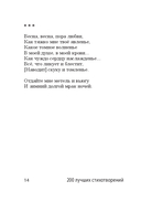 200 лучших стихотворений — фото, картинка — 12