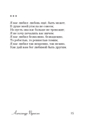 200 лучших стихотворений — фото, картинка — 13