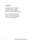 200 лучших стихотворений — фото, картинка — 6