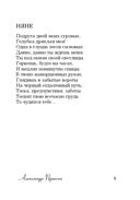 200 лучших стихотворений — фото, картинка — 7