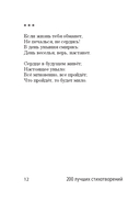 200 лучших стихотворений — фото, картинка — 10