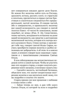 Откровенные рассказы странника духовному своему отцу — фото, картинка — 12