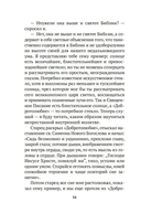 Откровенные рассказы странника духовному своему отцу — фото, картинка — 14