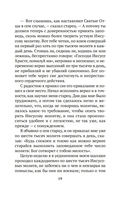 Откровенные рассказы странника духовному своему отцу — фото, картинка — 17