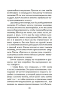 Откровенные рассказы странника духовному своему отцу — фото, картинка — 19