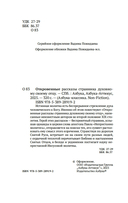 Откровенные рассказы странника духовному своему отцу — фото, картинка — 3