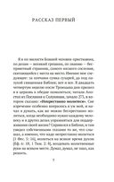 Откровенные рассказы странника духовному своему отцу — фото, картинка — 5