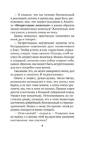 Откровенные рассказы странника духовному своему отцу — фото, картинка — 7