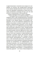 Откровенные рассказы странника духовному своему отцу — фото, картинка — 10