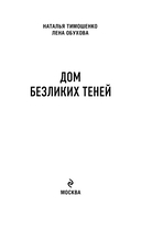 Дом безликих теней — фото, картинка — 3