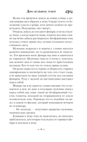 Дом безликих теней — фото, картинка — 9