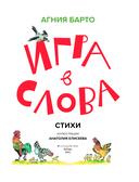 Игра в слова — фото, картинка — 1