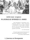 Фаворит. Книга 1. Его императрица — фото, картинка — 3