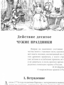 Фаворит. Книга 1. Его императрица — фото, картинка — 5