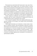 Друзья и любимые. Как их найти и как их удержать — фото, картинка — 17