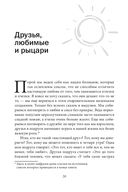 Друзья и любимые. Как их найти и как их удержать — фото, картинка — 18