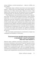 Друзья и любимые. Как их найти и как их удержать — фото, картинка — 19