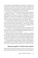 Друзья и любимые. Как их найти и как их удержать — фото, картинка — 21