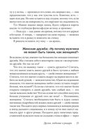 Друзья и любимые. Как их найти и как их удержать — фото, картинка — 23