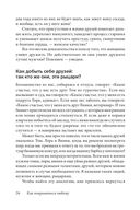 Друзья и любимые. Как их найти и как их удержать — фото, картинка — 24