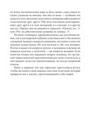 Друзья и любимые. Как их найти и как их удержать — фото, картинка — 30