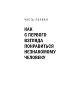 Друзья и любимые. Как их найти и как их удержать — фото, картинка — 31