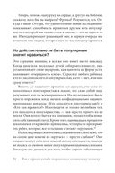 Друзья и любимые. Как их найти и как их удержать — фото, картинка — 33