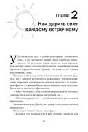 Друзья и любимые. Как их найти и как их удержать — фото, картинка — 38