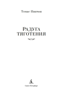 Радуга тяготения — фото, картинка — 1