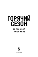 Горячий сезон — фото, картинка — 1