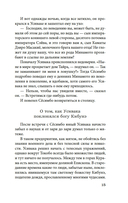 Сказание о Ёсицунэ — фото, картинка — 11