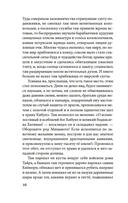 Сказание о Ёсицунэ — фото, картинка — 12