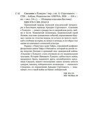 Сказание о Ёсицунэ — фото, картинка — 23