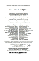 Сказание о Ёсицунэ — фото, картинка — 24