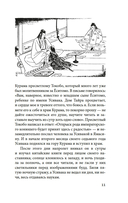 Сказание о Ёсицунэ — фото, картинка — 7