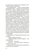 Сказание о Ёсицунэ — фото, картинка — 10