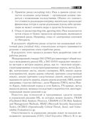 Семь безопасных информационных технологий — фото, картинка — 17