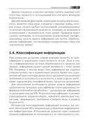 Семь безопасных информационных технологий — фото, картинка — 21