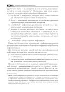 Семь безопасных информационных технологий — фото, картинка — 22