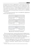 Семь безопасных информационных технологий — фото, картинка — 23