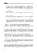 Семь безопасных информационных технологий — фото, картинка — 24