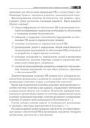 Семь безопасных информационных технологий — фото, картинка — 27